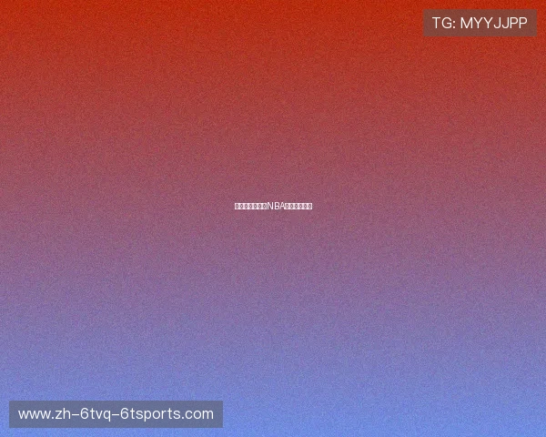 有哪些平台提供NBA免费直播服务 有哪些平台提供NBA免费直播服务