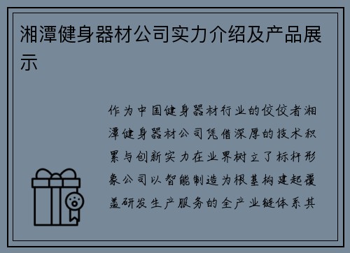 湘潭健身器材公司实力介绍及产品展示