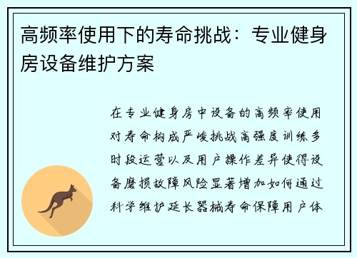 高频率使用下的寿命挑战：专业健身房设备维护方案