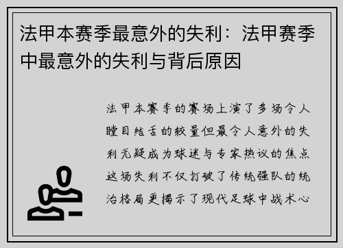 法甲本赛季最意外的失利：法甲赛季中最意外的失利与背后原因