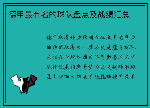 德甲最有名的球队盘点及战绩汇总